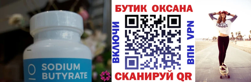 Бутират 1.4BDO  Волчанск 